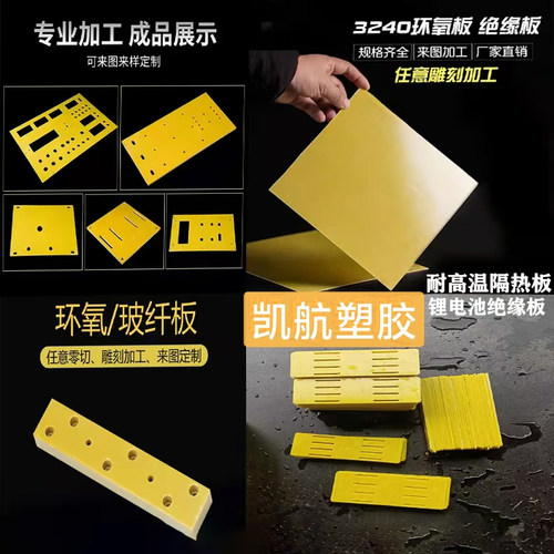 环氧板绝缘板锂电池隔热板耐高温玻纤板绝缘垫片电工板来图加工