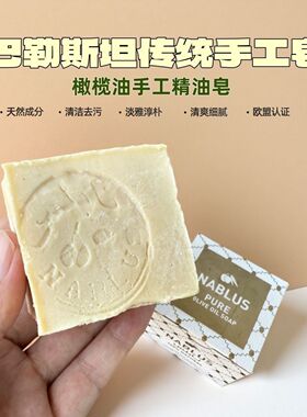 巴勒斯坦nablus进口古皂手工皂小白皂橄榄皂月桂油皂深层清洁滋润