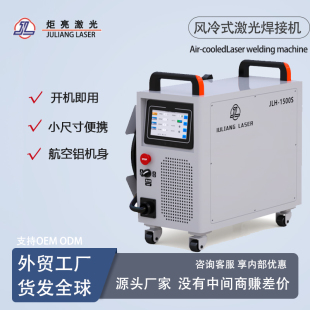 炬亮激光焊接机风冷手持小型户外便携式 不锈钢铝合护栏1500W2000W