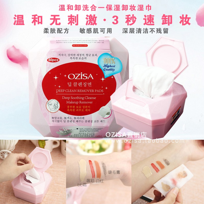正品ozisa泰国卸妆湿巾ODBO深层清洁眼唇脸部温和无刺激免洗保湿