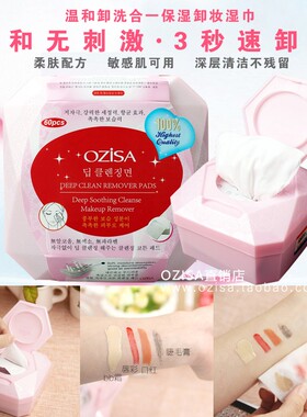 正品ozisa泰国卸妆湿巾ODBO深层清洁眼唇脸部温和无刺激免洗保湿