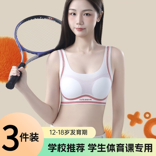 发育期文胸初中学生背心大童内衣