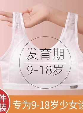 内衣文胸大码高中生女童学生青春