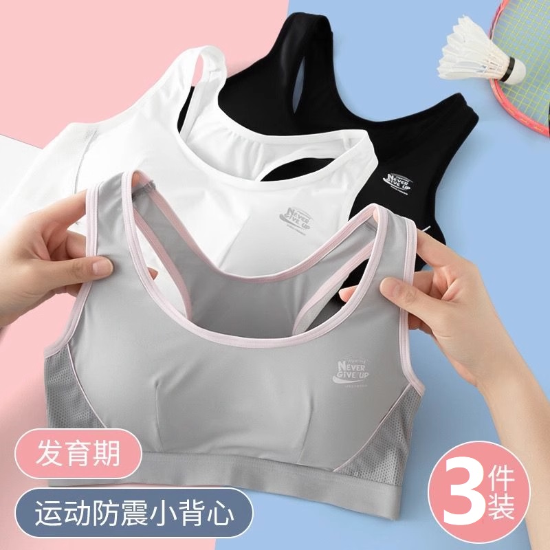 少女文胸青春发育期学生背心大童