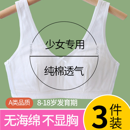 少女内衣纯棉高中生发育期文胸女