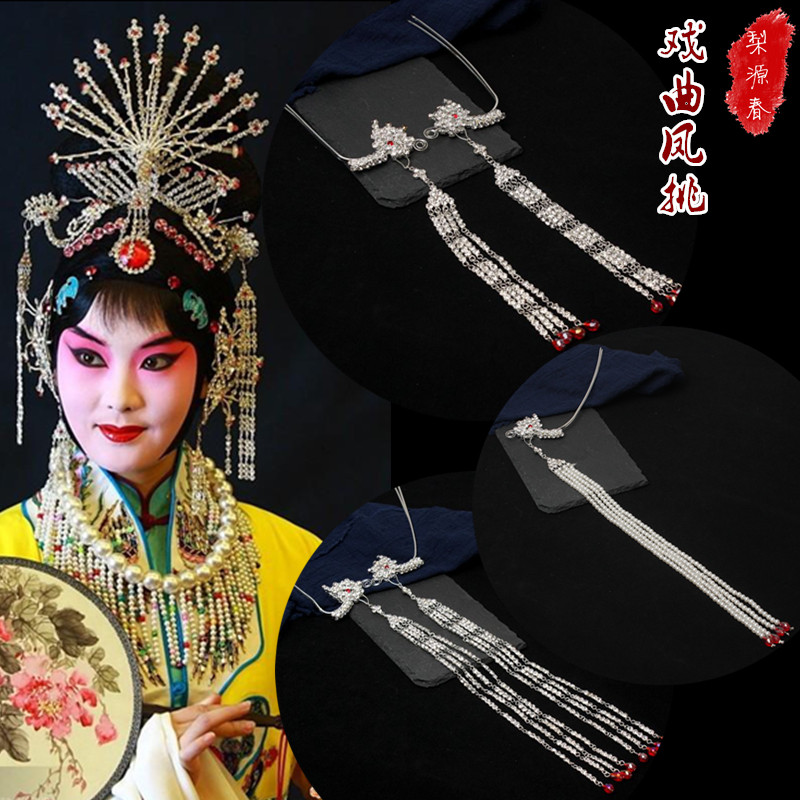 戏曲头饰女水钻戏剧簪子小姐旦角配件花旦包头全套头面珠子凤挑新