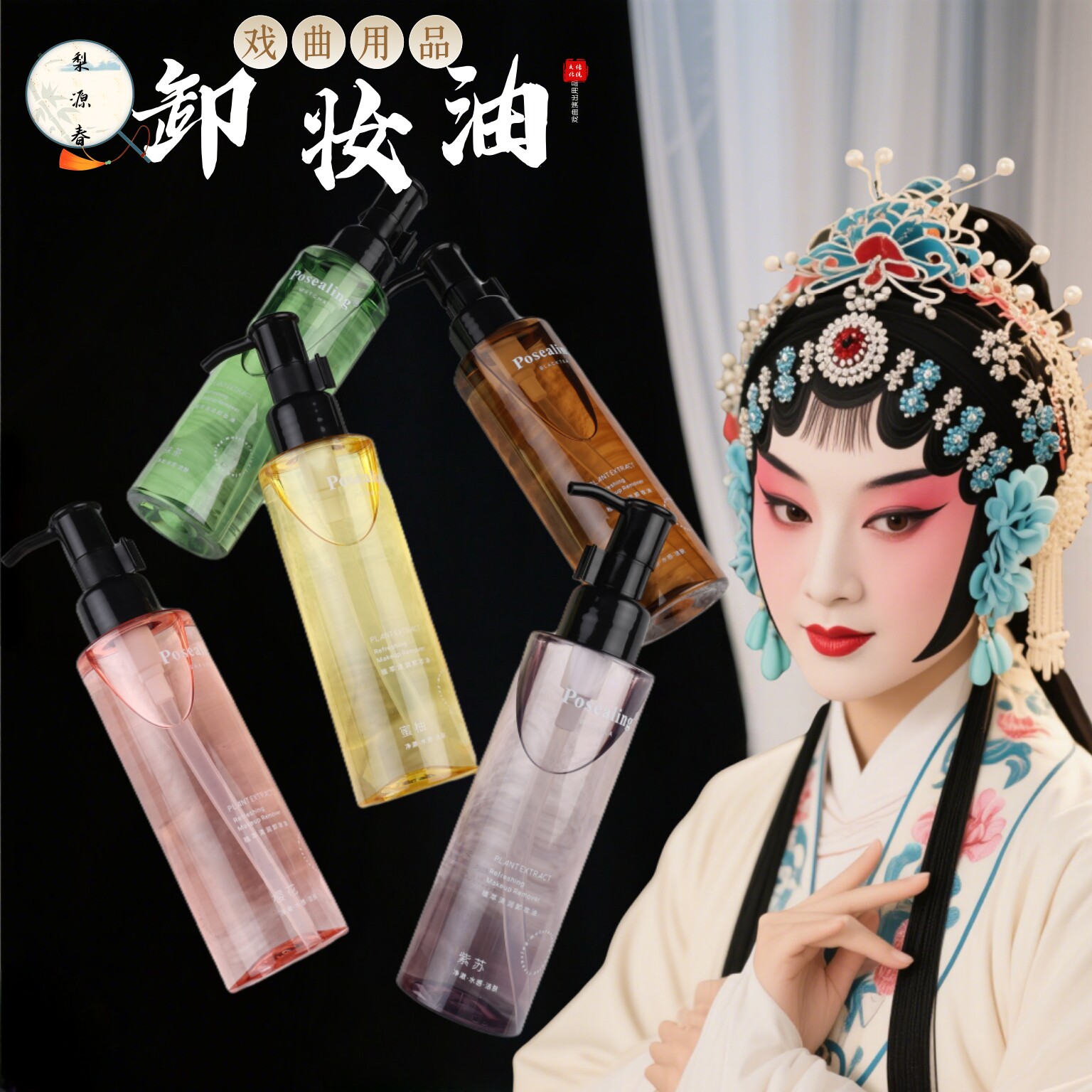 戏曲化妆用品脸部花旦小旦旦角京豫越剧舞台演出彩妆卸妆油大瓶装