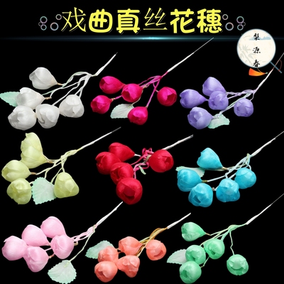 戏曲包头用品头花京剧高档北京真丝小花穗花骨朵花旦青衣鬓花耳花