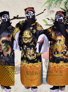 京越演出表演戏剧包公服包拯包青天勾金丞相宰相蟒袍舞台表演服装