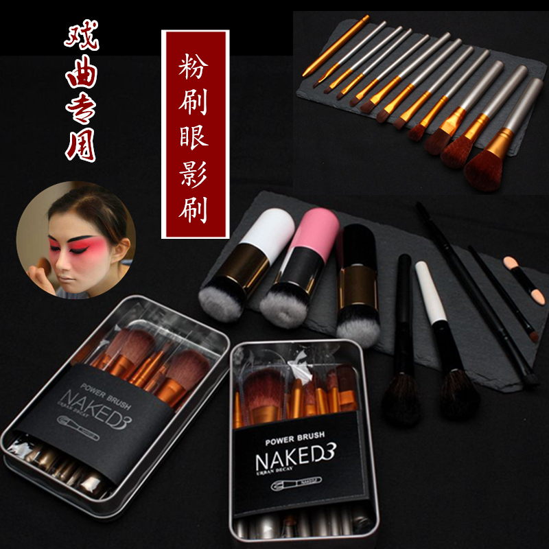 戏曲化妆用品全套戏剧化妆刷套粉刷眼影刷眼影棒花旦小姐脸部妆容