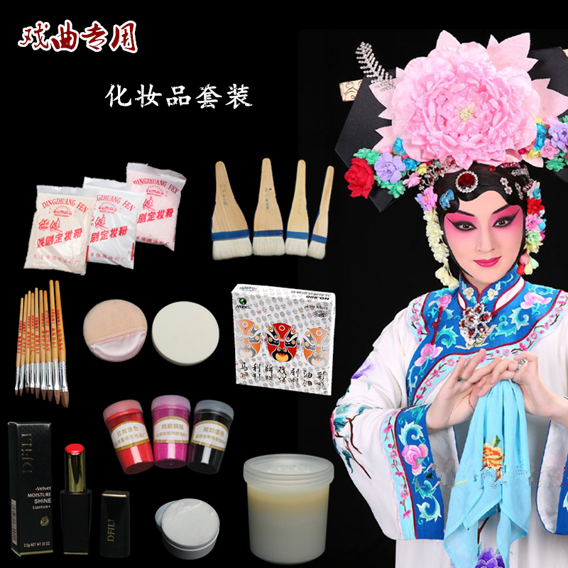 戏曲全套花旦戏剧戏曲化妆用品