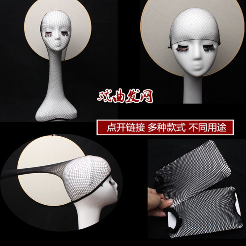 戏曲头套包头隐形发网青衣花旦弹力网罩古装戏剧化妆包头用品配件