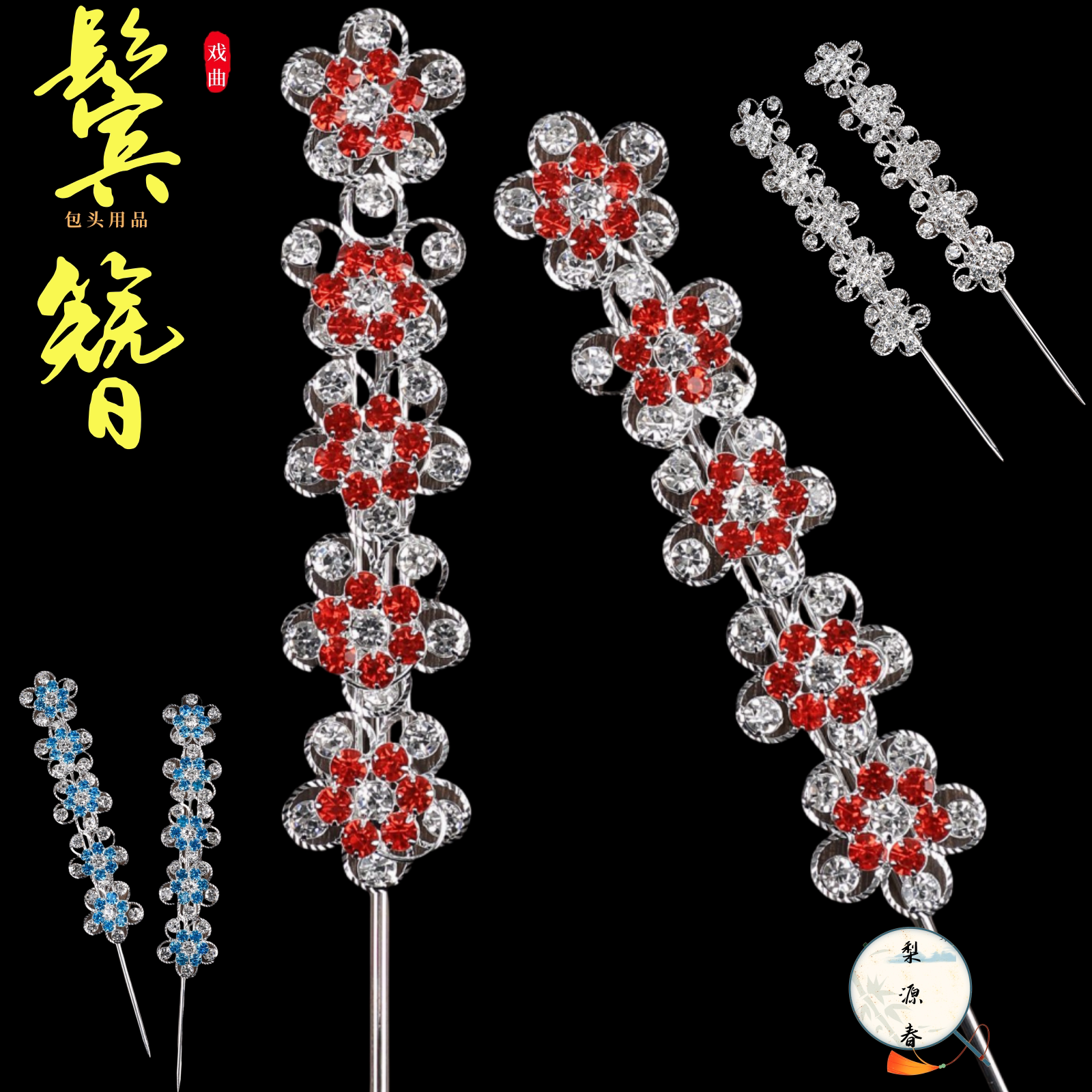 戏曲包头用品头饰京越豫剧青衣花旦小旦水钻鬓条梅花压鬓簪子头面