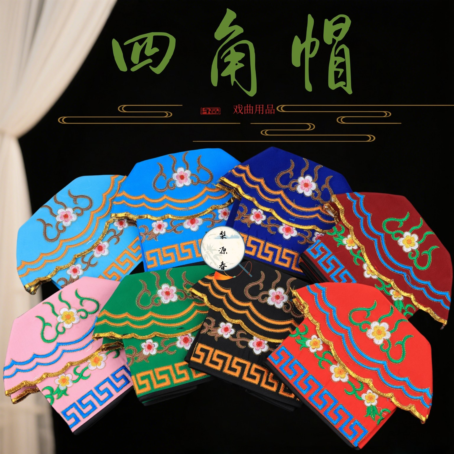 戏曲演出用品丑生帽子四楞四角帽