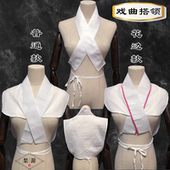 花旦小生搭领戏装 用品京剧越剧演出服 假领子护领水领戏曲用品戏装