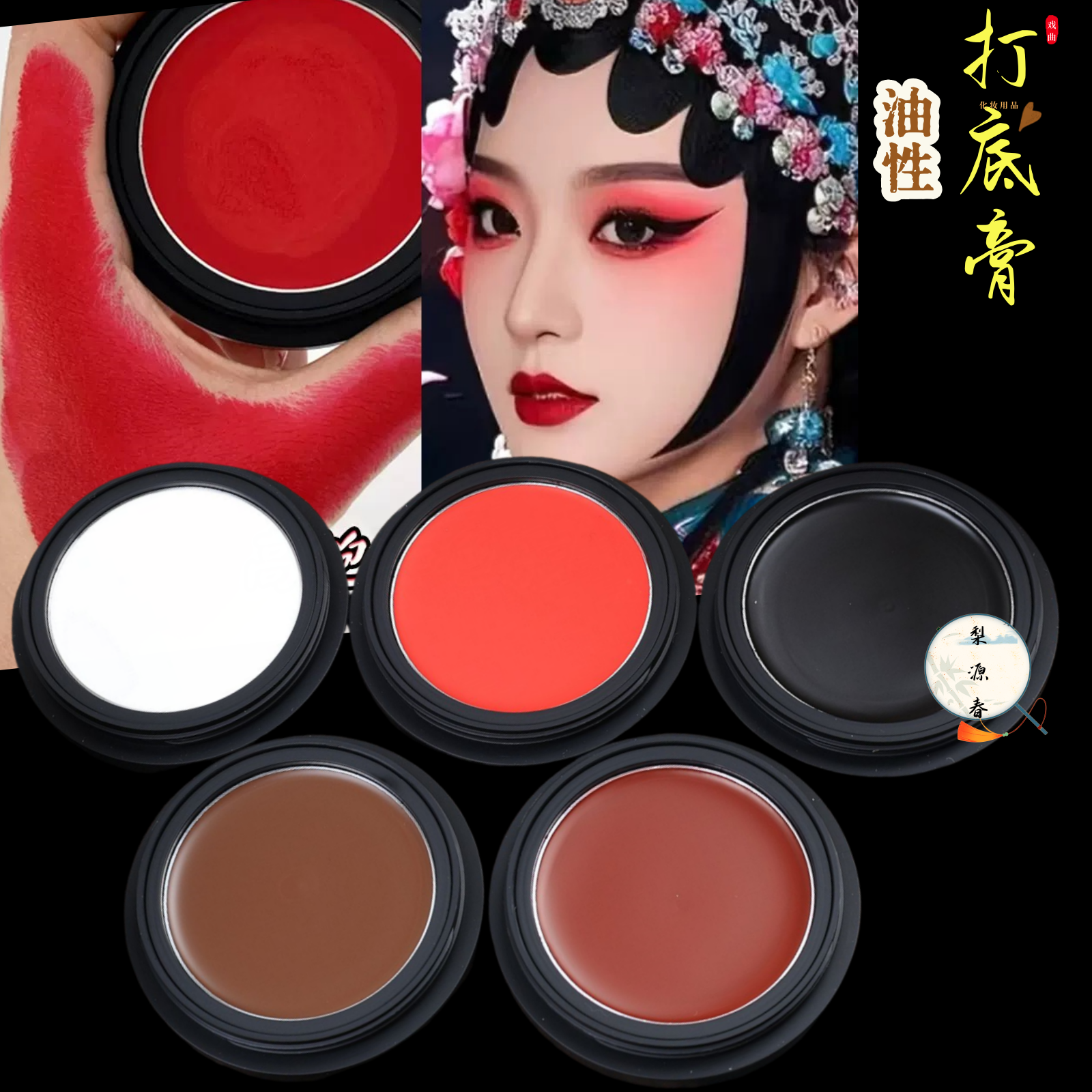 戲曲化妝用品全套遮瑕膏