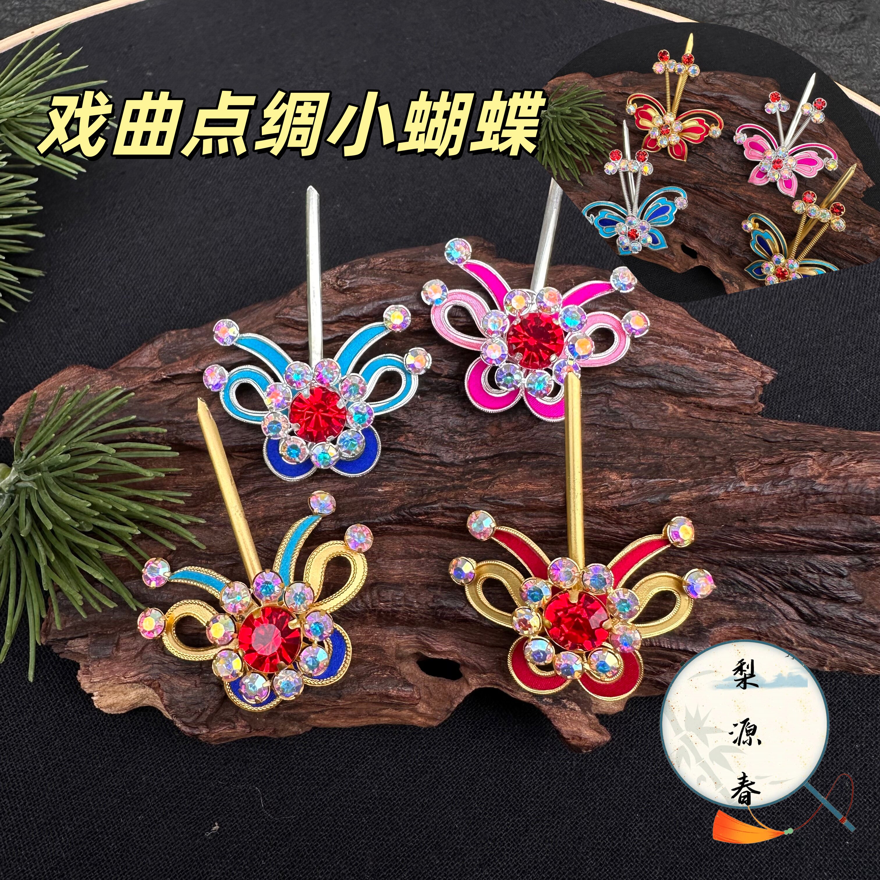 戏曲点绸镶钻蝴蝶小簪