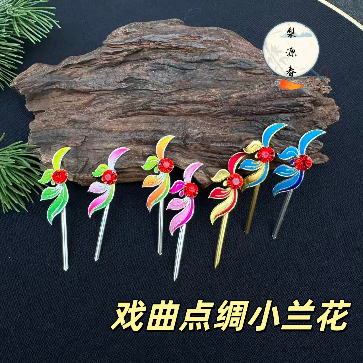 点绸戏曲小兰花对簪花旦鬓簪