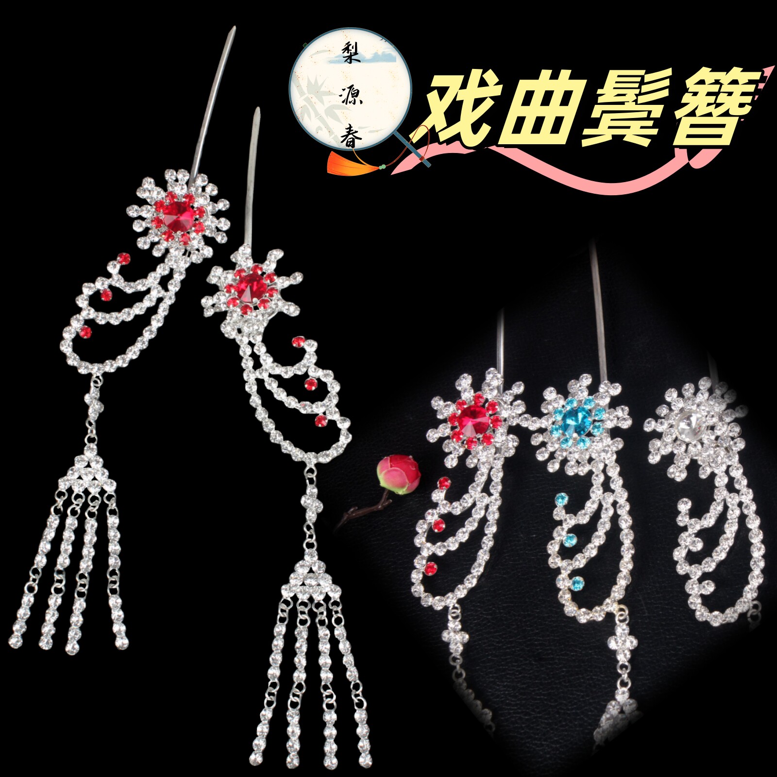 水钻花旦包头鬓簪偏凤戏曲头饰