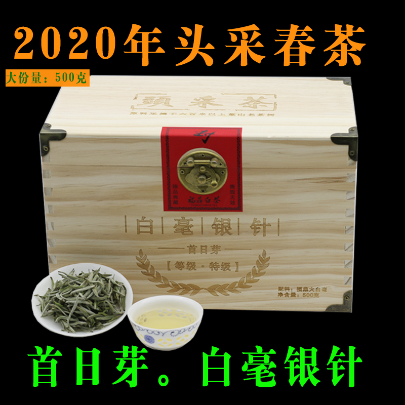 白毫银针 福鼎白茶特级2020年新茶太姥山茶叶明前茶头采茶礼盒装