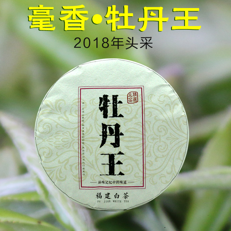 福鼎白茶牡丹王荒山白牡丹白茶茶叶白牡丹饼白茶王福鼎特产