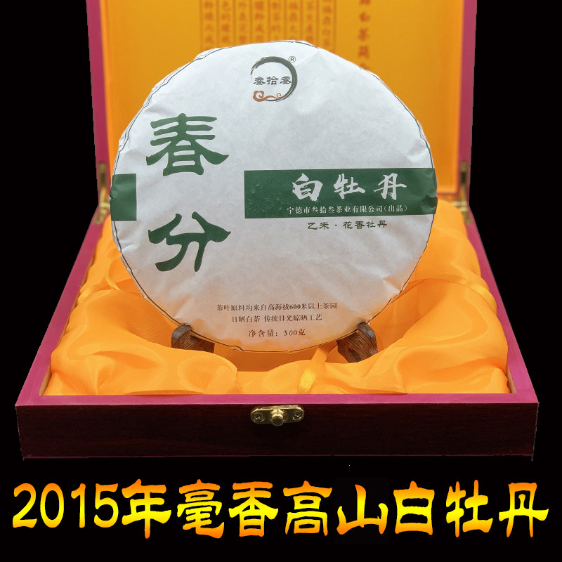 2015春分白牡丹礼盒 福鼎老白茶白毫银针茶叶老白茶送礼茶收藏
