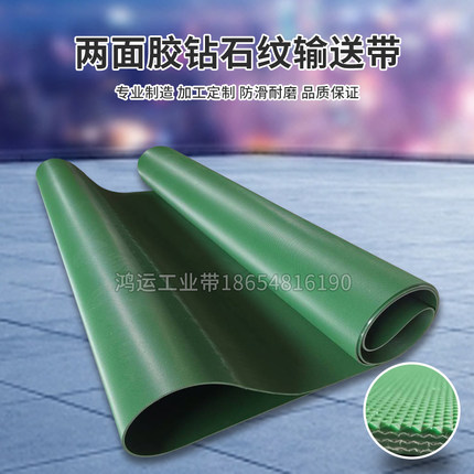 厂家直销pvc绿色 钻石纹 输送带 工业皮带 传送带 流水线