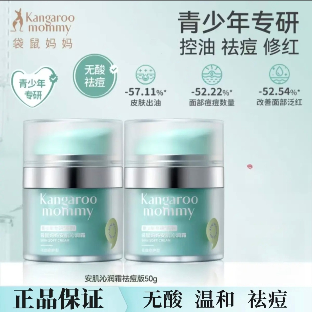 袋鼠妈妈青少年祛痘面霜控油儿童秋冬保湿补水面霜舒缓换季擦脸霜,孕妇装/孕产妇用品/营养,孕产妇bb霜,淘宝优惠券,粉丝福利购,淘宝优惠卷