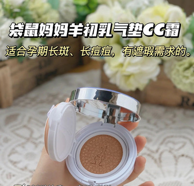 袋鼠妈妈气垫cc霜孕妇遮瑕bb霜