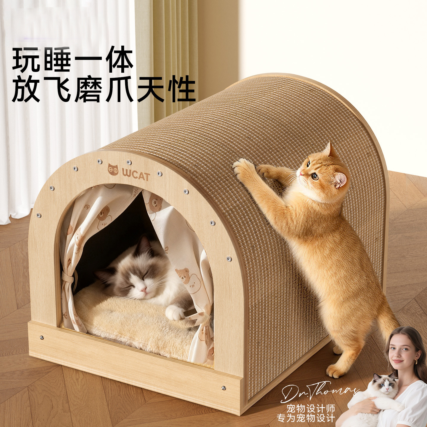 猫窝四季通用弧形房子剑麻猫抓板