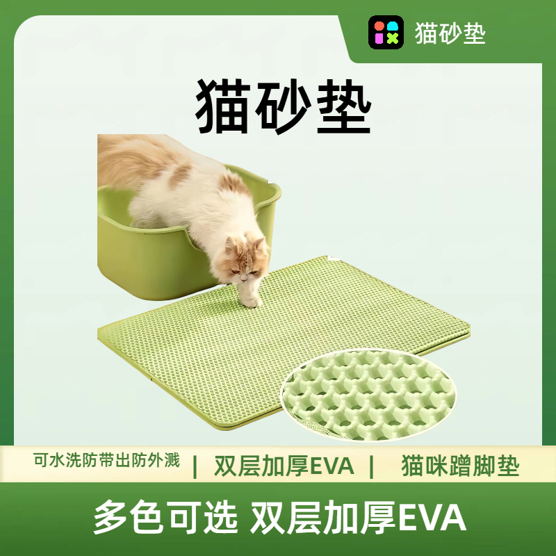 猫砂垫双层加厚EVA高效滤砂