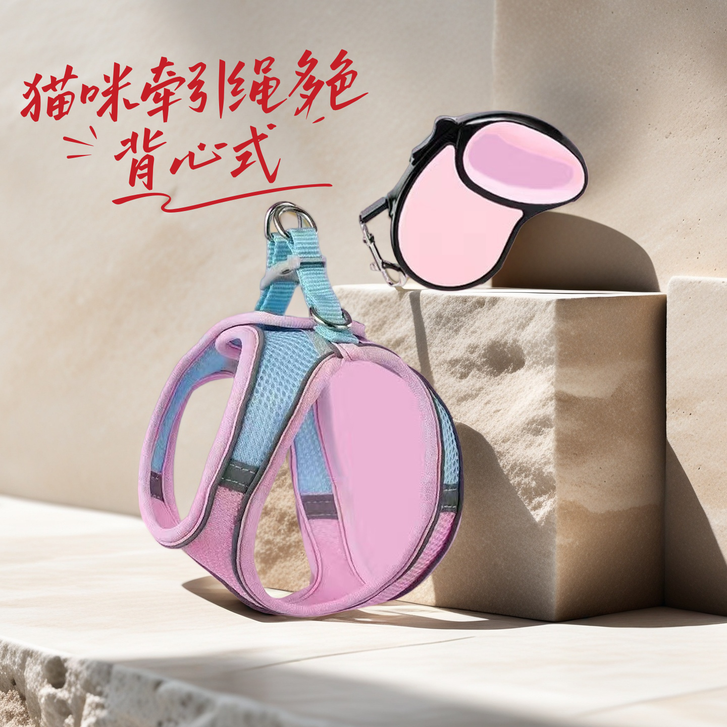 猫咪牵引绳可爱背心式防挣脱
