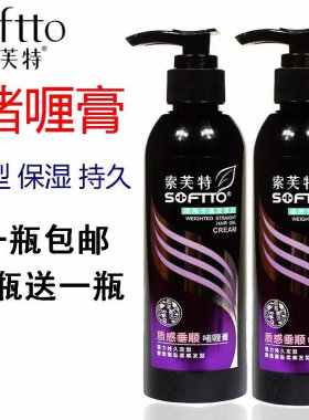 索芙特质感垂直啫喱膏