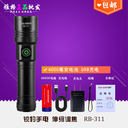 锐豹311 强光手电筒RB-1129A超亮远射USB充电量显示26650拉伸调焦
