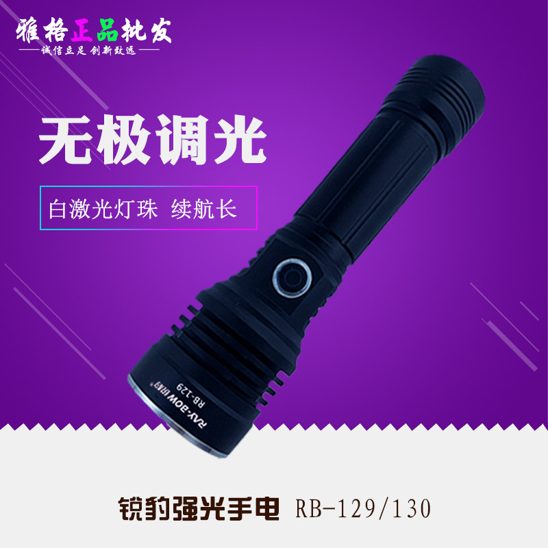 锐豹rb129 130 强光LED手电T6充电远射户外防水无极调光26650锂电