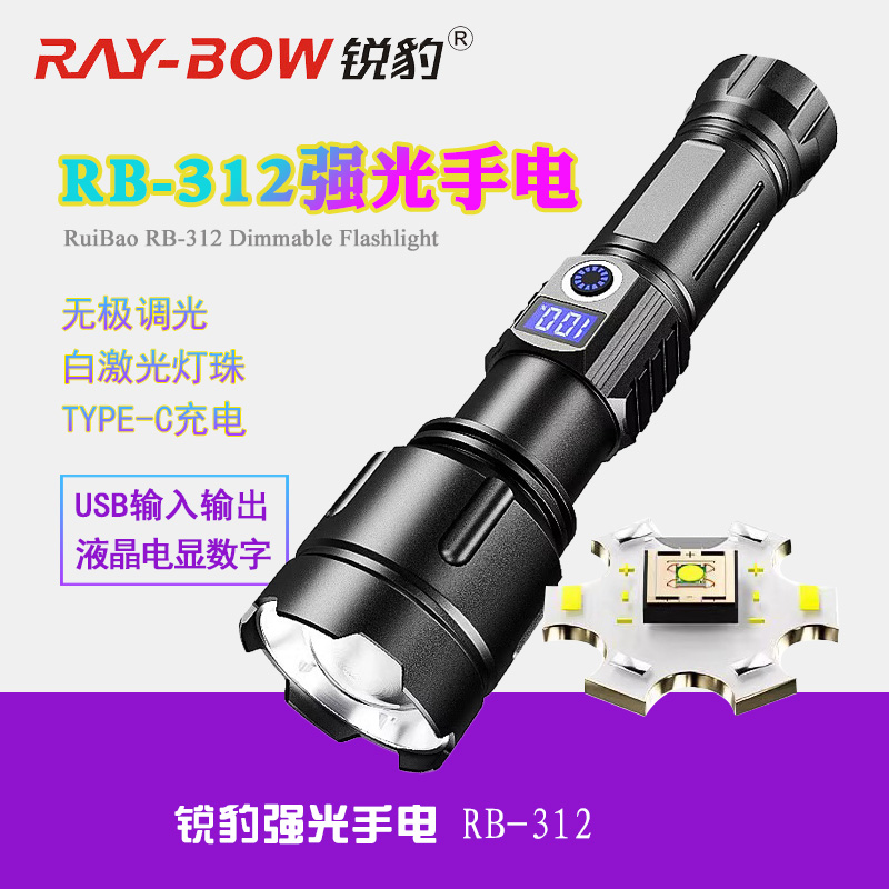 锐豹RB-312 强光手电筒白激光超亮312A远射USB充电量显示拉伸调焦