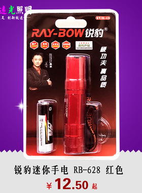 锐豹RB-628红色5号电池 手电筒 学生儿童老人结婚 婚庆专用手电