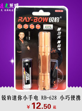锐豹RB-628黄色 5号电池强光手电筒 小巧便捷迷你小手电筒正品