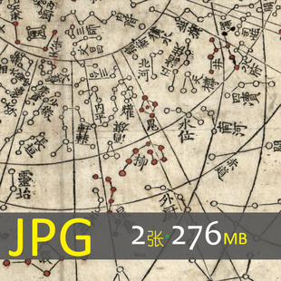 170 中国古代天文星象天象列次分野之图高清电子版全图素材图库