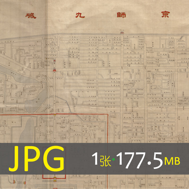 308 1990年京师九城全图 北京城老旧舆地图历史资料参考电子素材