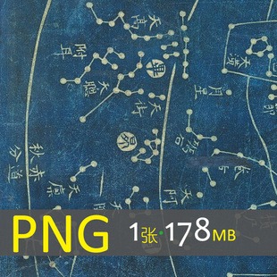 171 古代天文星象浑天一统星象全图星空星宿参考学习资料素材图库