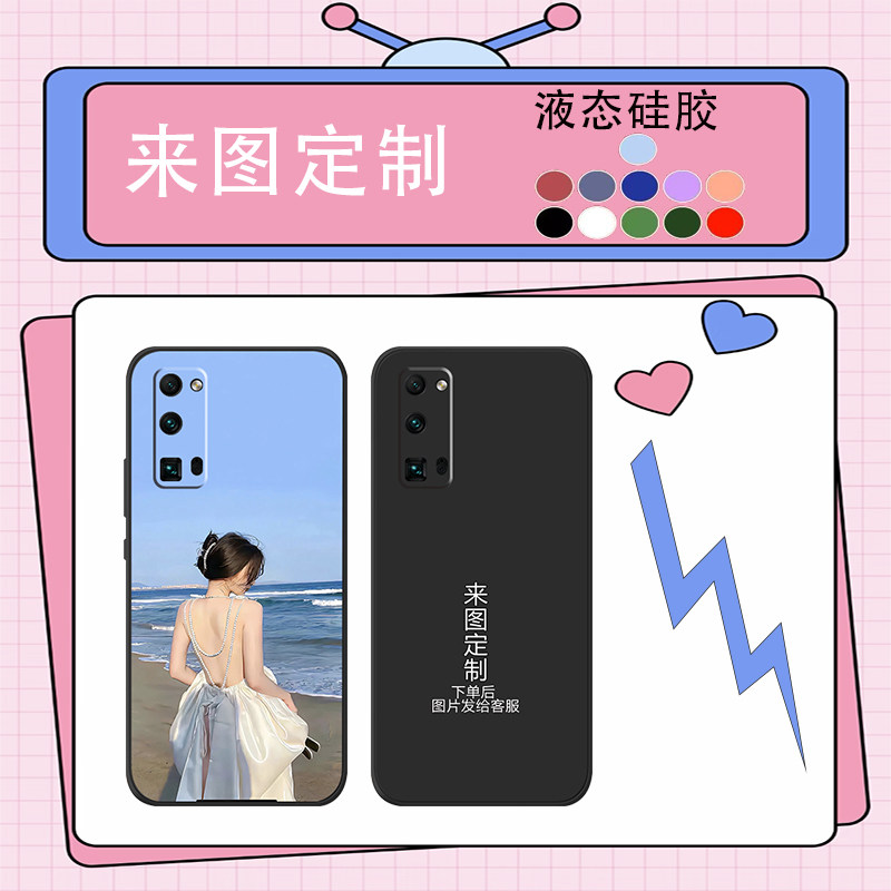 来图定制华为荣耀30Pro+手机壳个性DIY任意彩图液态硅胶防摔ins风