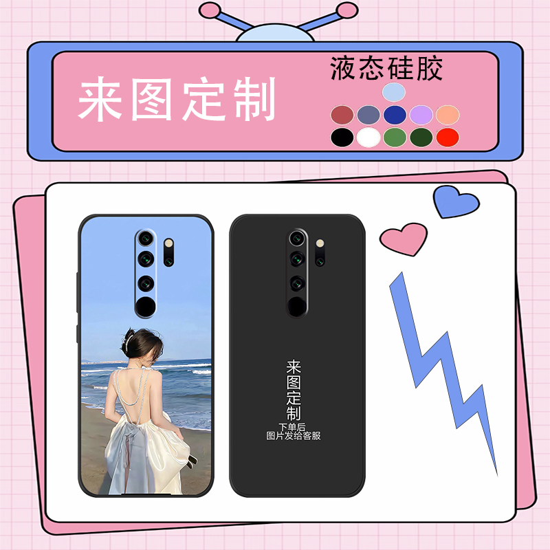 来图定制小米红米Note8Pro手机壳个性DIY任意彩图液态硅胶防摔ins