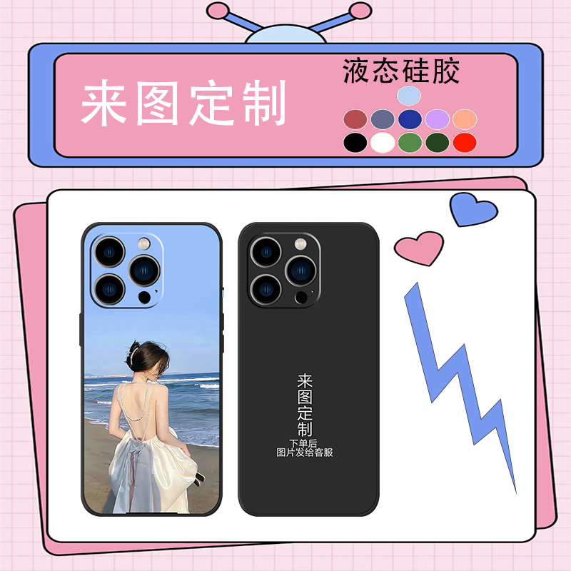 来图定制苹果iPhone14ProMax手机壳个性DIY任意彩图液态硅胶防摔