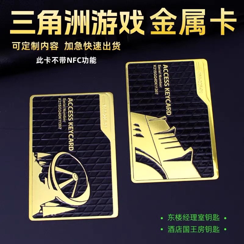 三角洲行动金属卡合金房卡总裁室经理室地下金库会客厅送男生礼品