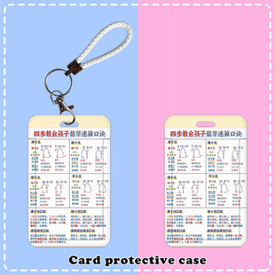 数学速算口诀可爱学生滑盖卡套饭卡公交身份证件保护套校园卡套