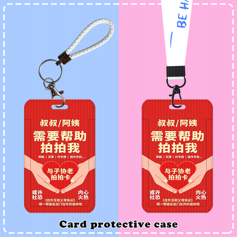 在外互助父母学生滑盖卡套饭卡公交身胸牌厂牌份证件保护套校园卡