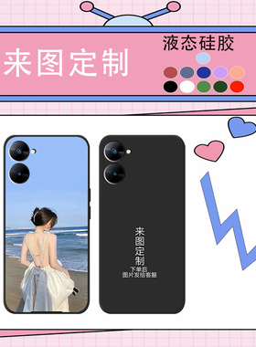 RealmeV30T手机壳私人来图定制直边全包式硅胶壳防摔四角缓震壳