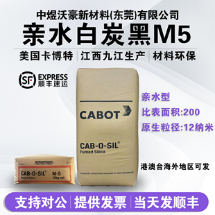 美国卡博特M-5轻粉 亲水型气相法二氧化硅白炭黑树脂涂料防沉淀剂