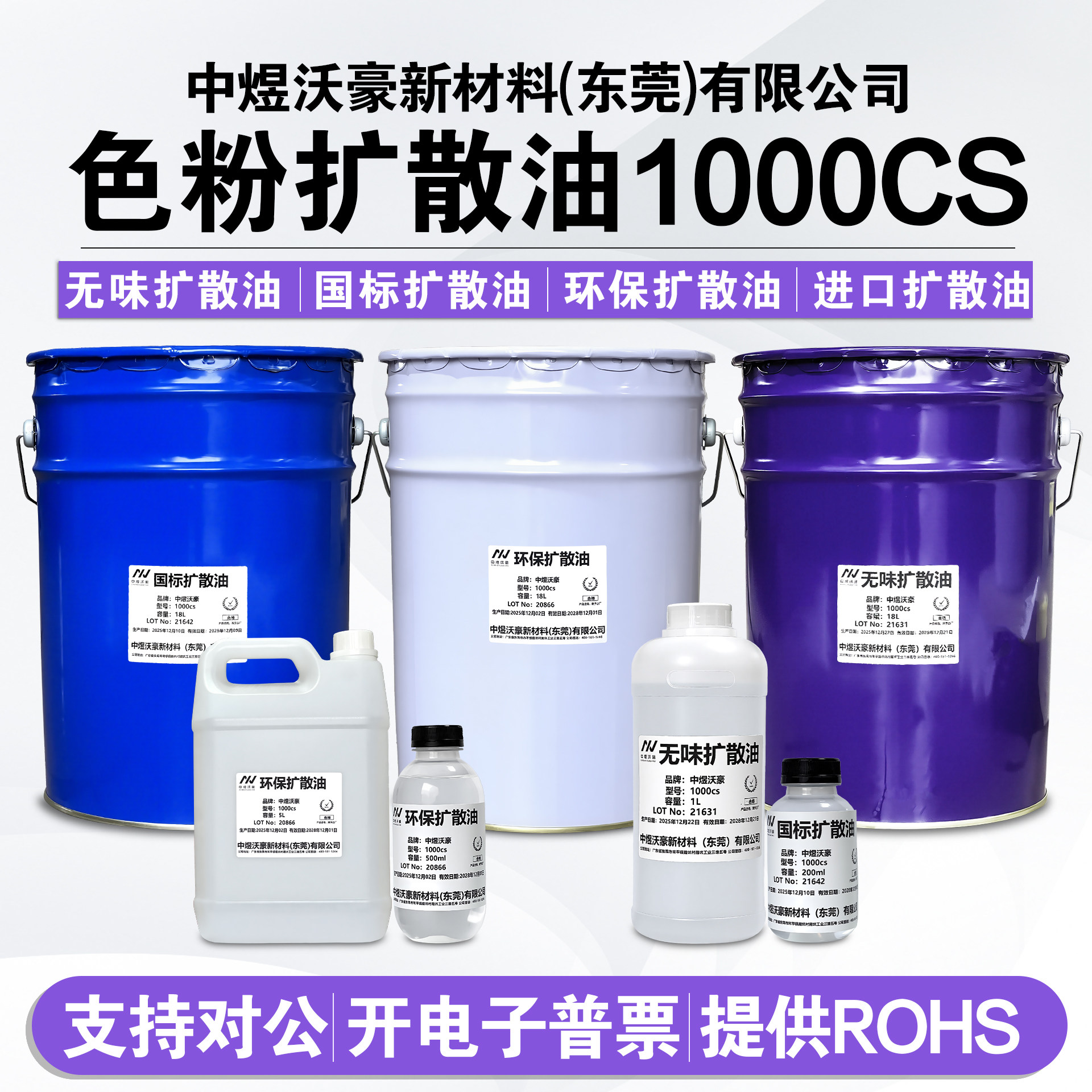 液体环保扩散油1000cs 拌色粉减少粉尘分散油注塑脱模剂开票 顺丰